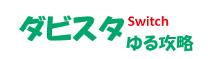 ダビスタSwithゆる攻略@マゾ通